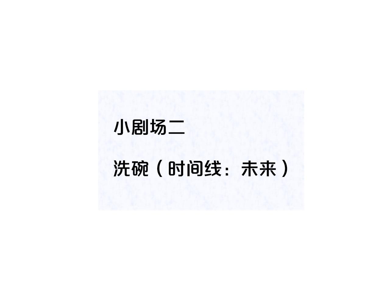 非友人关系oh漫画,番外 醉酒&amp;amp;洗碗小剧场2图