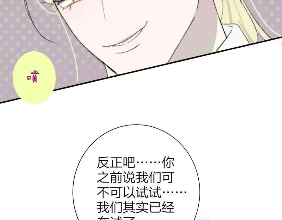 非友人关系漫画,第73话 试用期5年2图