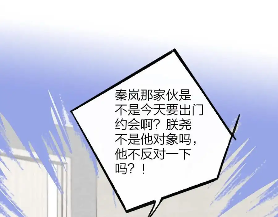 非友人关系漫画,第69话 约会（上）1图