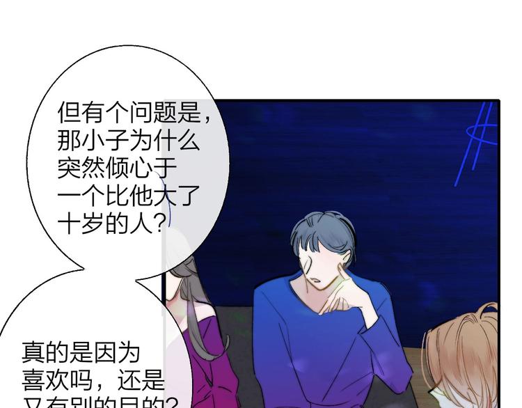 非友人关系漫画,第46话 别有用心2图