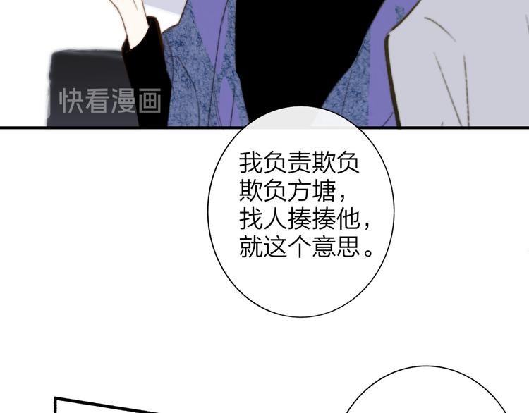 非友人关系漫画,第64话 重新认识你2图