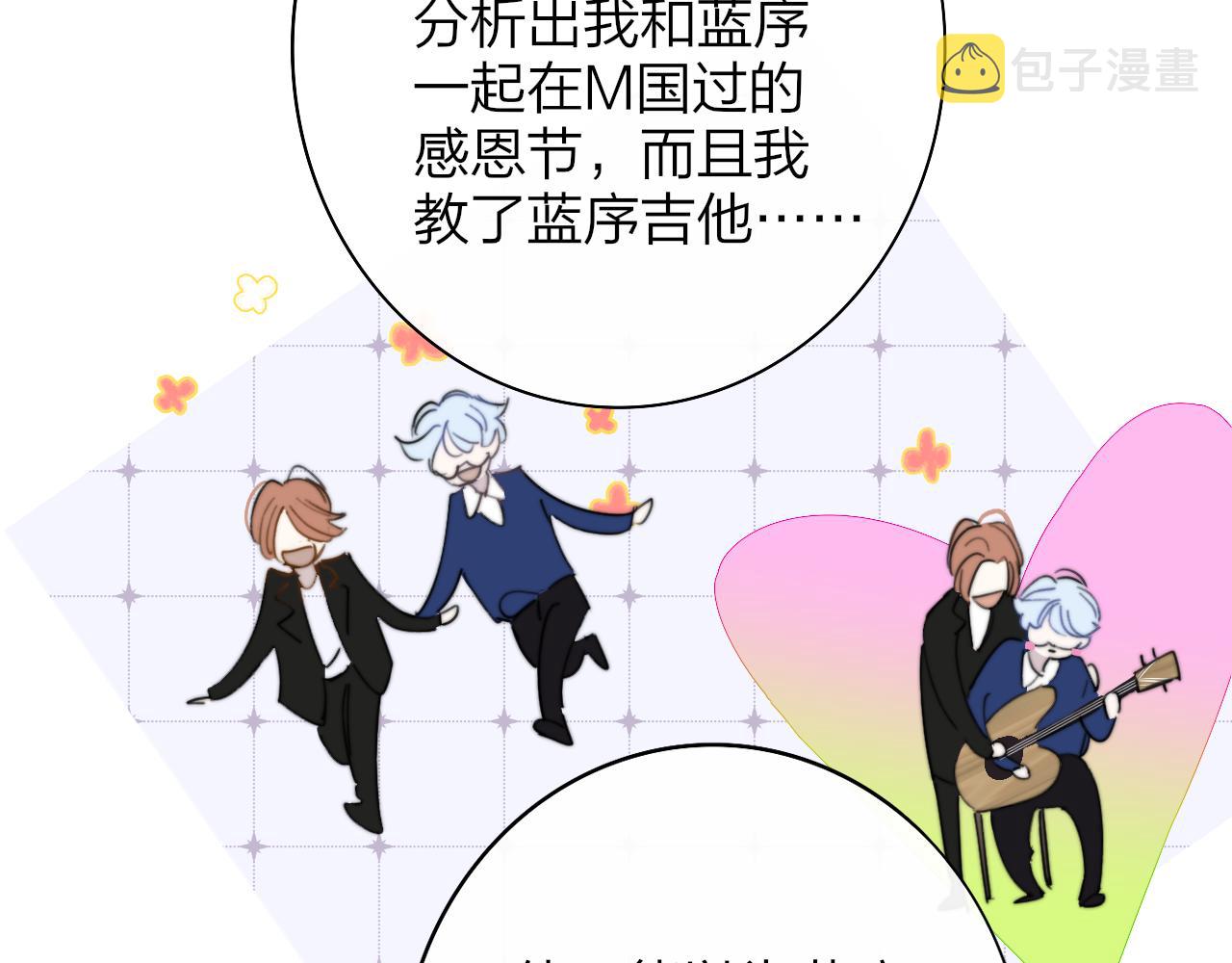 非友人关系漫画,第38话 你和他和她2图