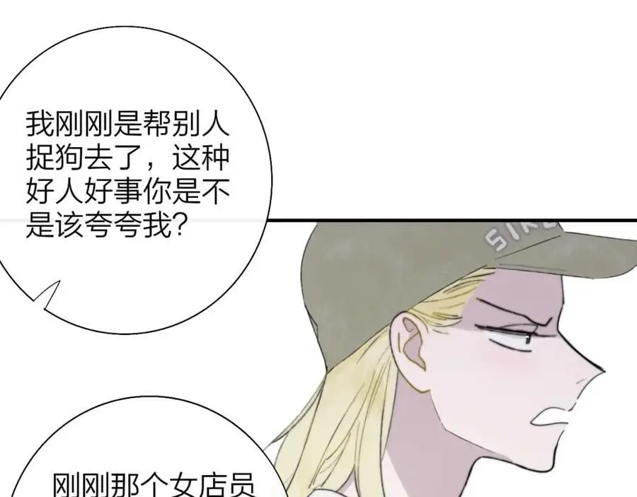 非友人关系百度百科漫画,第71话 约会（下）1图