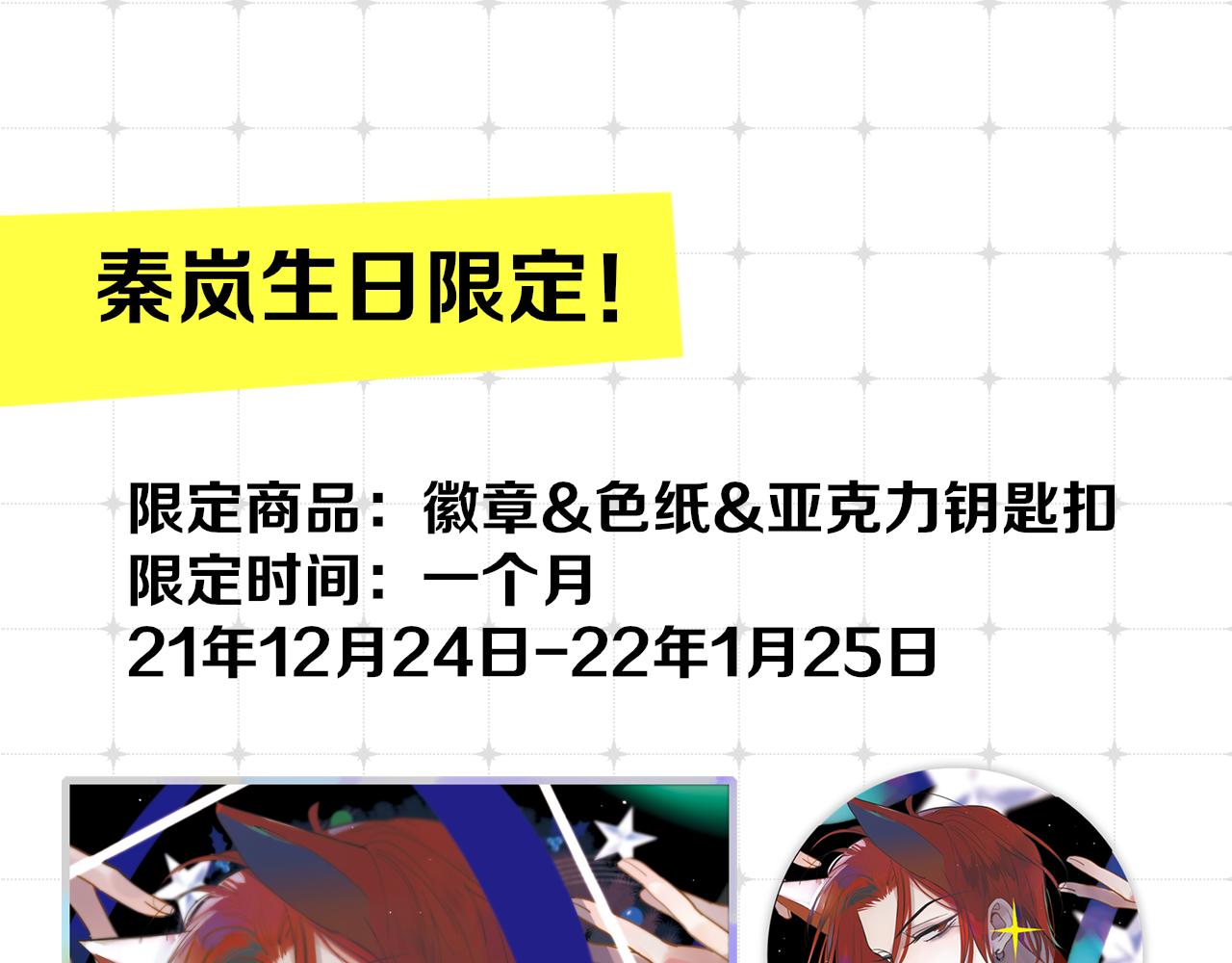 非友人关系more than just friends漫画,秦岚生日周边来了！1图