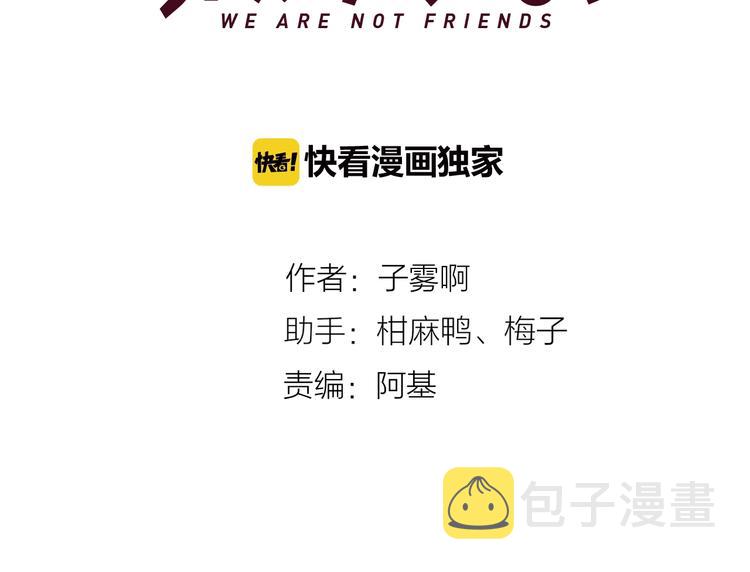 非友人关系漫画,第44话 拥抱1图
