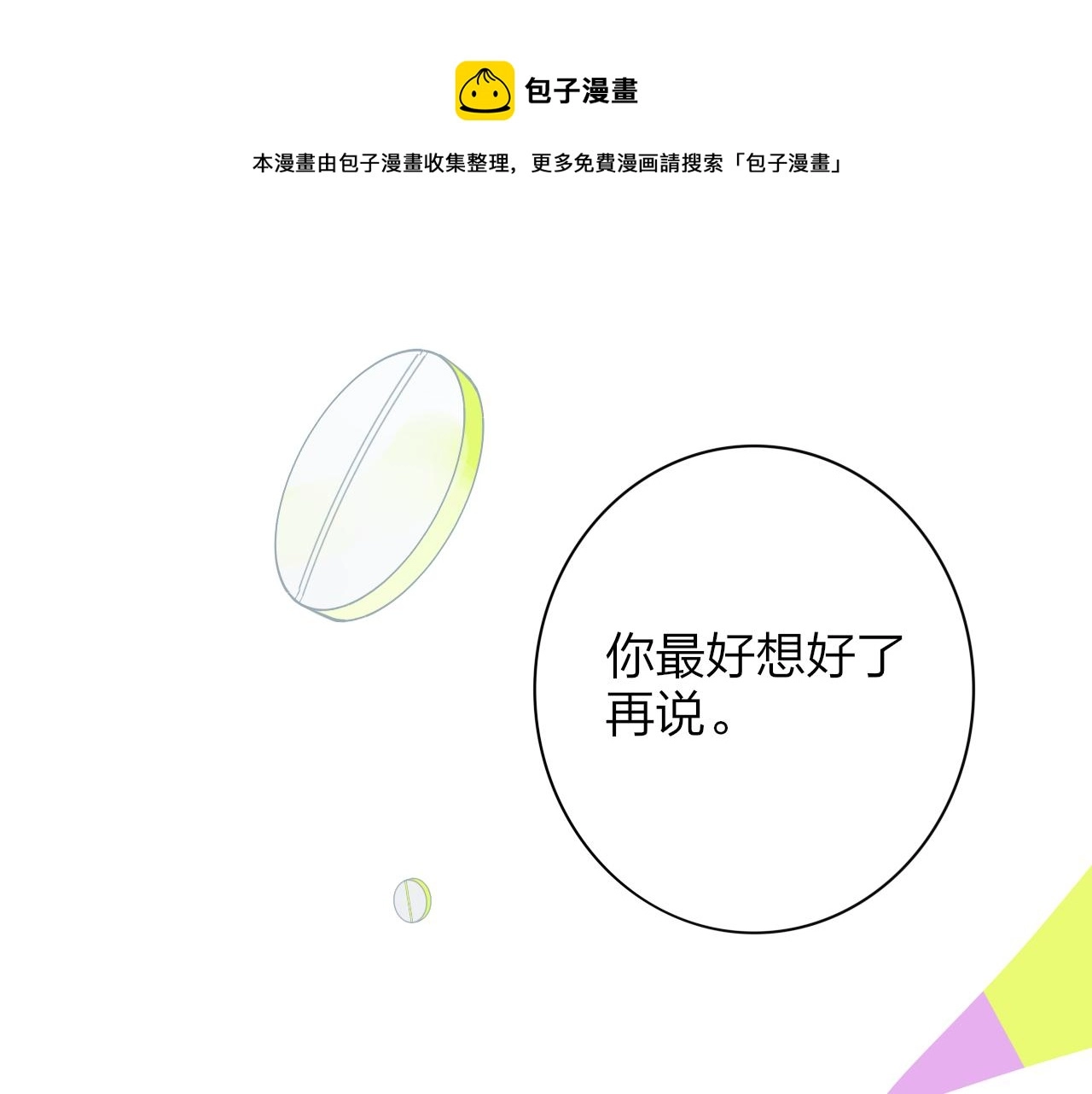 樱花漫画官方正版官网入口漫画,第15话 坏人x22图