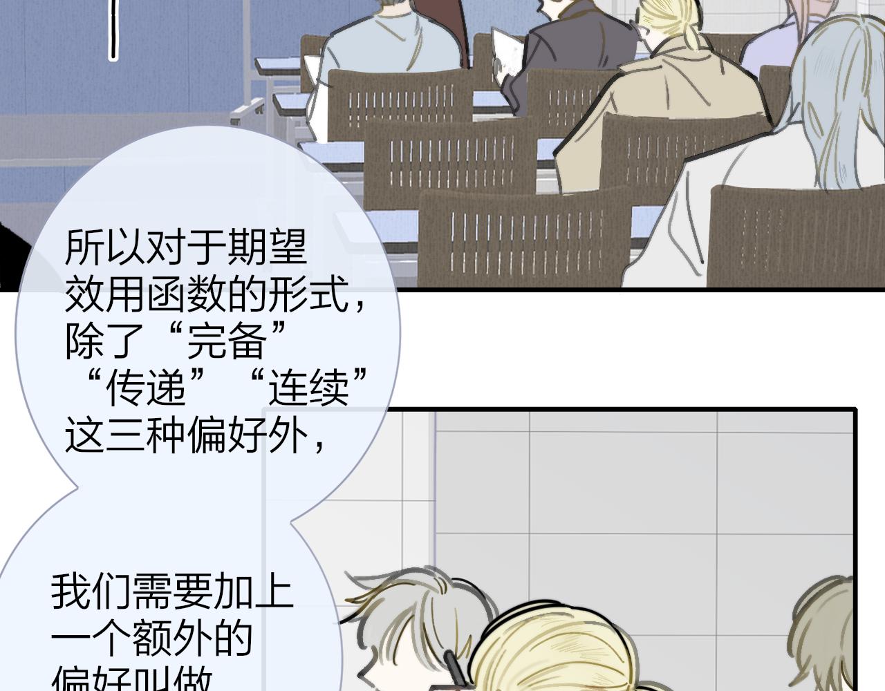 非友人关系more than just friends漫画,第2话 你难道不想我吗？1图