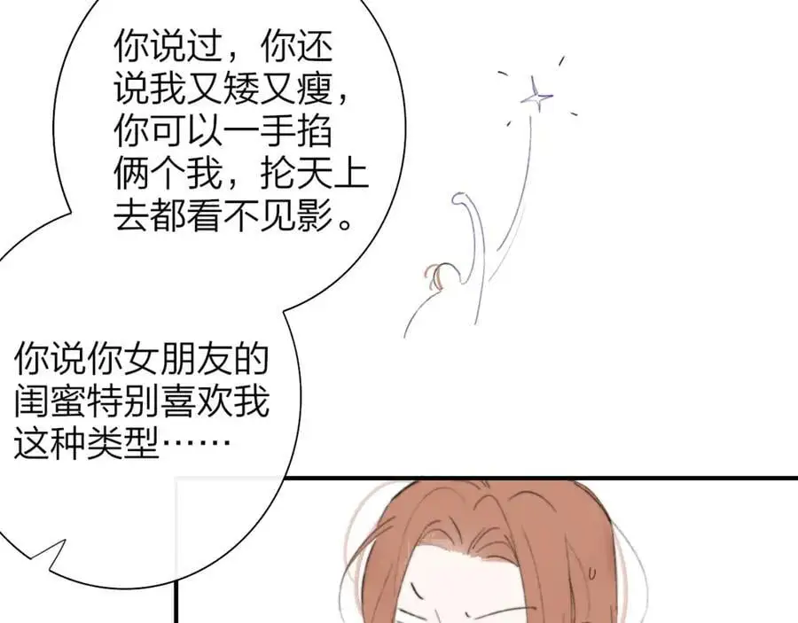 非友人关系more than just friends漫画,第72话 要试试吗？1图