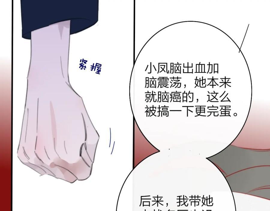 非友人关系more than just friends漫画,第57话 他的过去1图