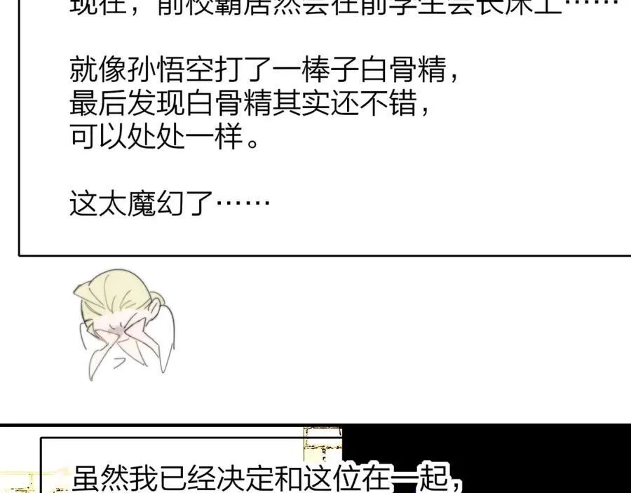 非友人关系more than just friends漫画,第79话 自由是种能力2图