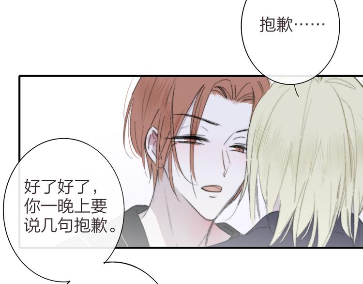 非友人关系漫画,第65话 对不起2图