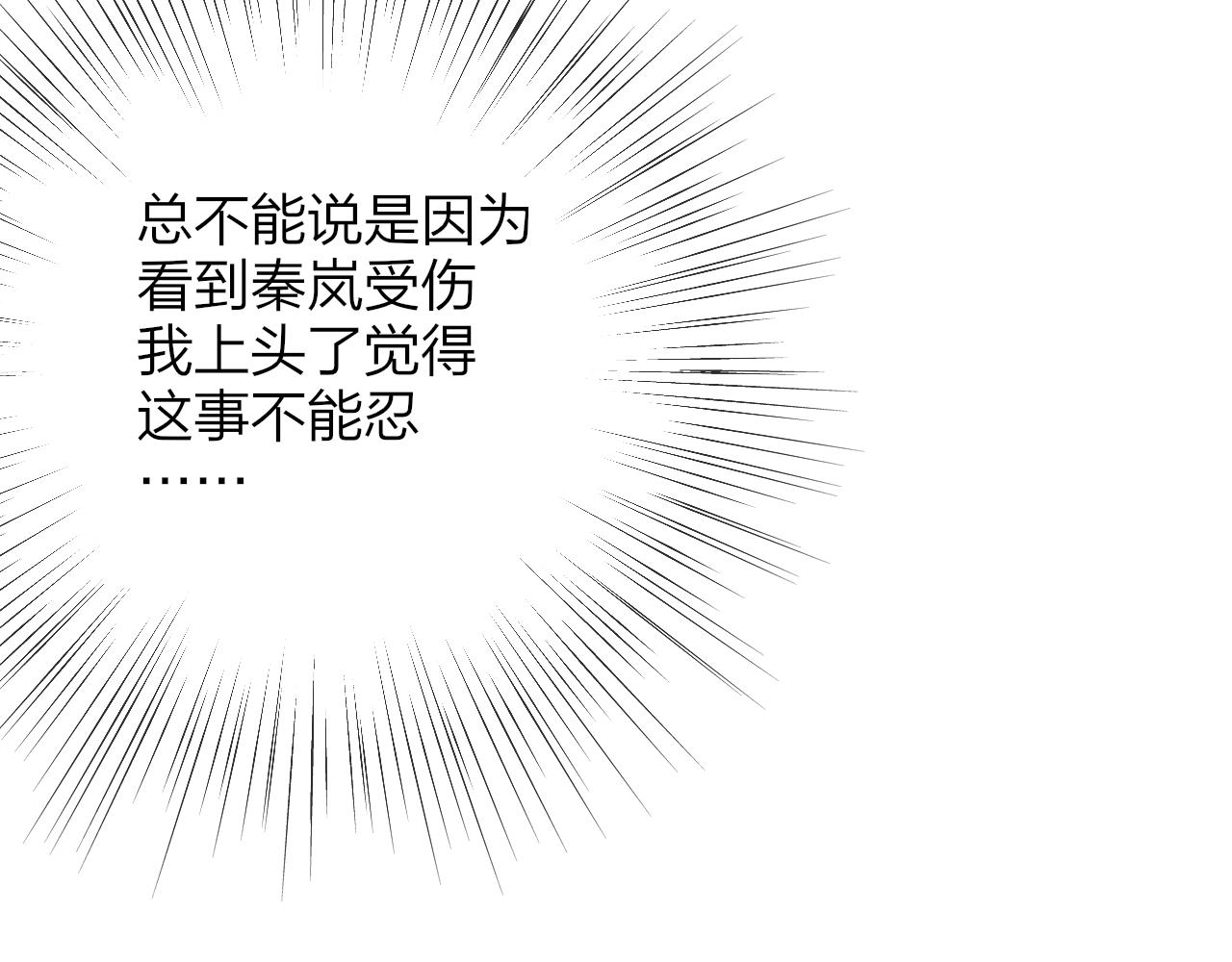 非友人关系虐吗漫画,第19话 引火上身2图