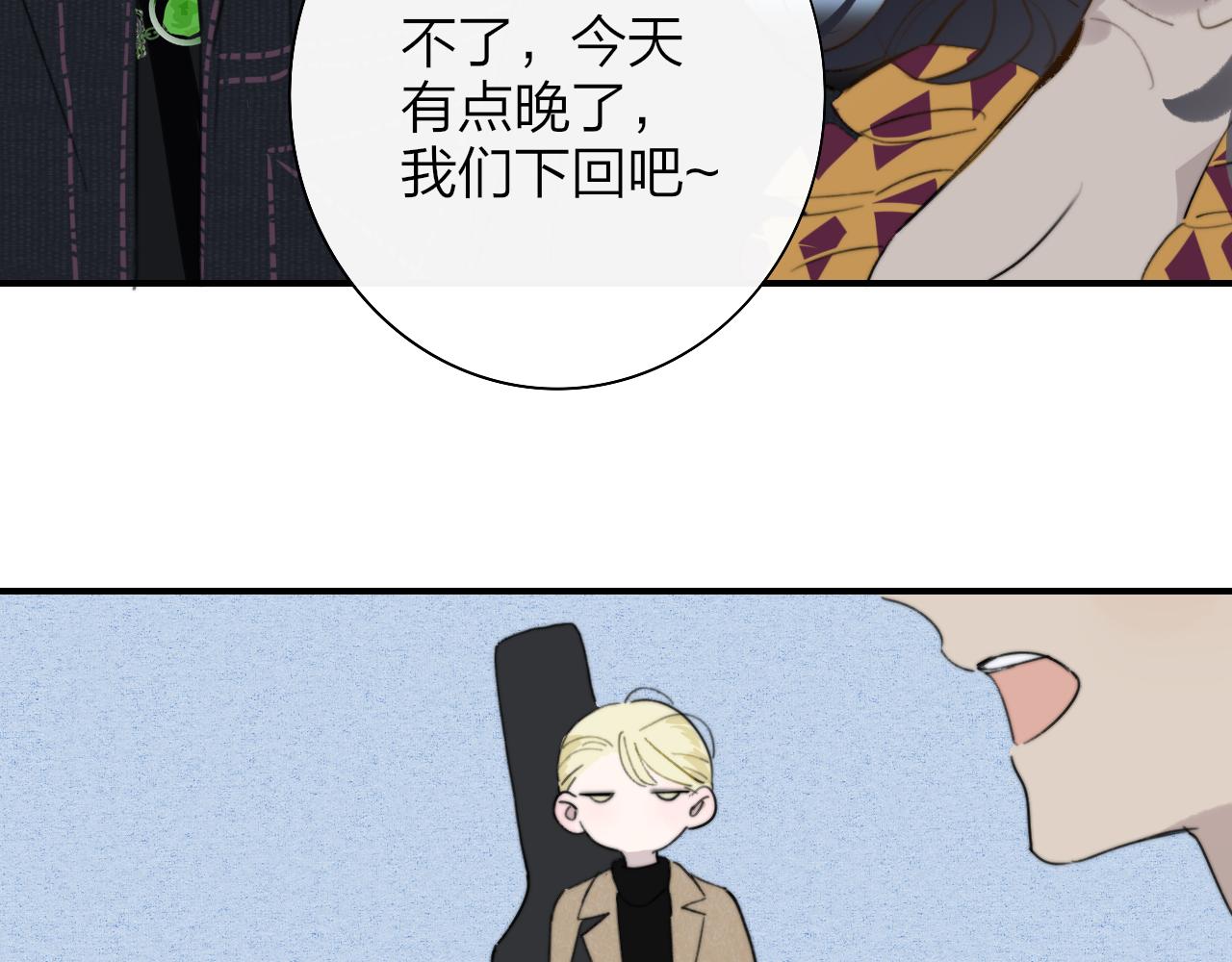 樱花漫画官方正版官网入口漫画,第31话 你是我的过堂风2图
