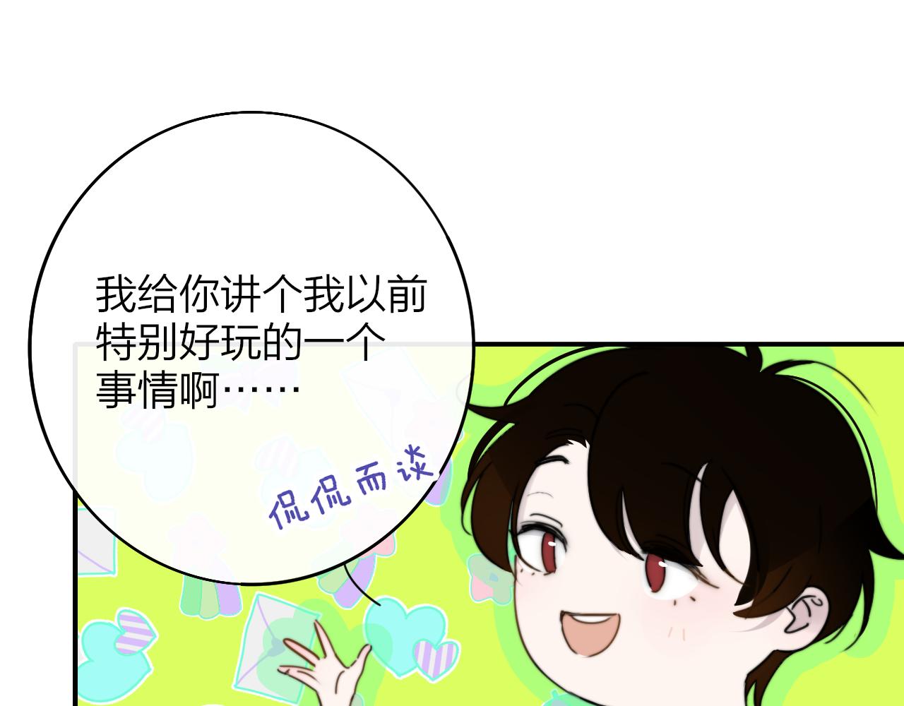 非友人关系more than just friends漫画,第24话 他和很多人约会！2图