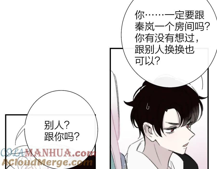 非友人关系more than just friends漫画,第56话 秦岚哥哥～2图