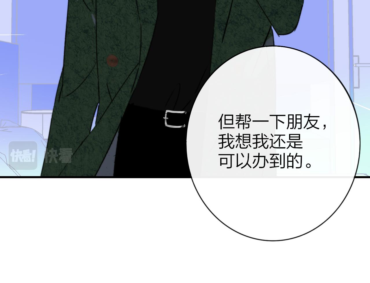 非友人关系虐吗漫画,第19话 引火上身1图