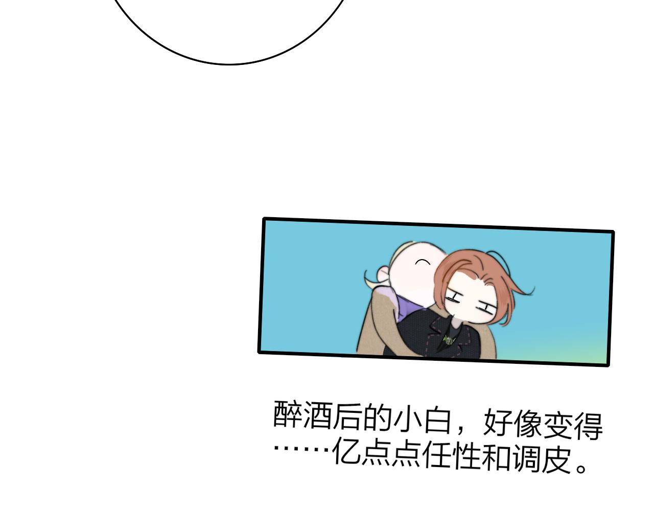 樱花漫画官方正版官网入口漫画,第32话 醉酒2图