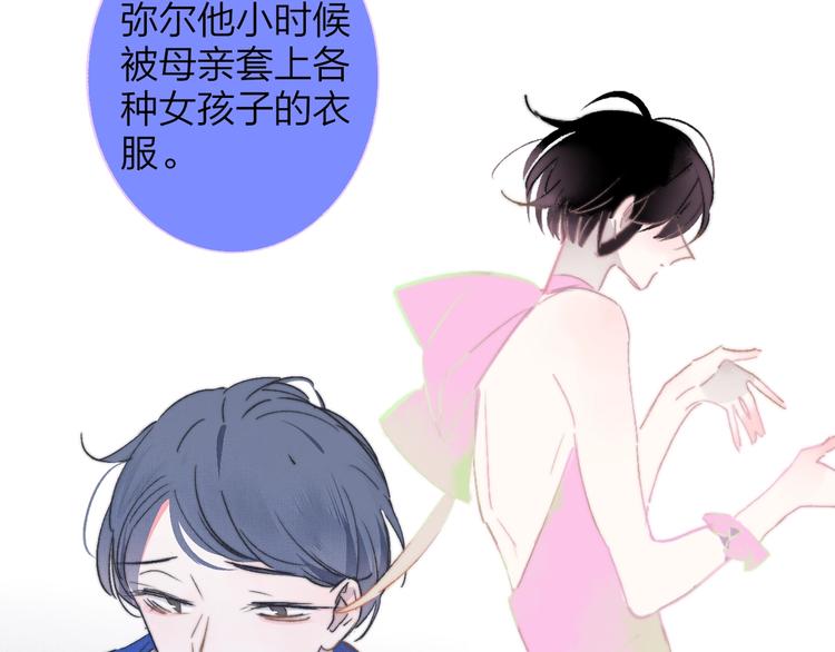 非友人关系more than just friends漫画,第53话 失控2图