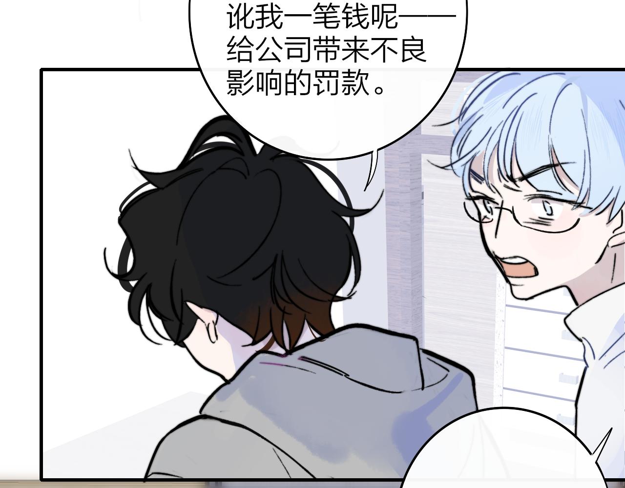 非友人关系漫画,第6话 乐队的处境1图