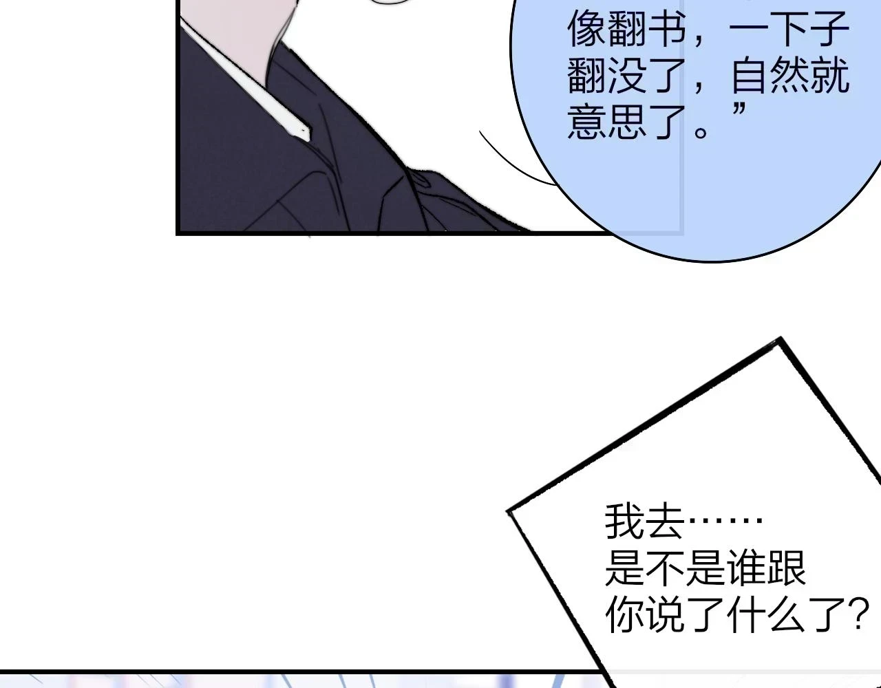 非友人关系more than just friends漫画,第41话 分歧？认同？2图