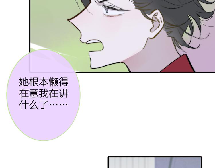 非友人关系漫画,第57话 我就是我2图