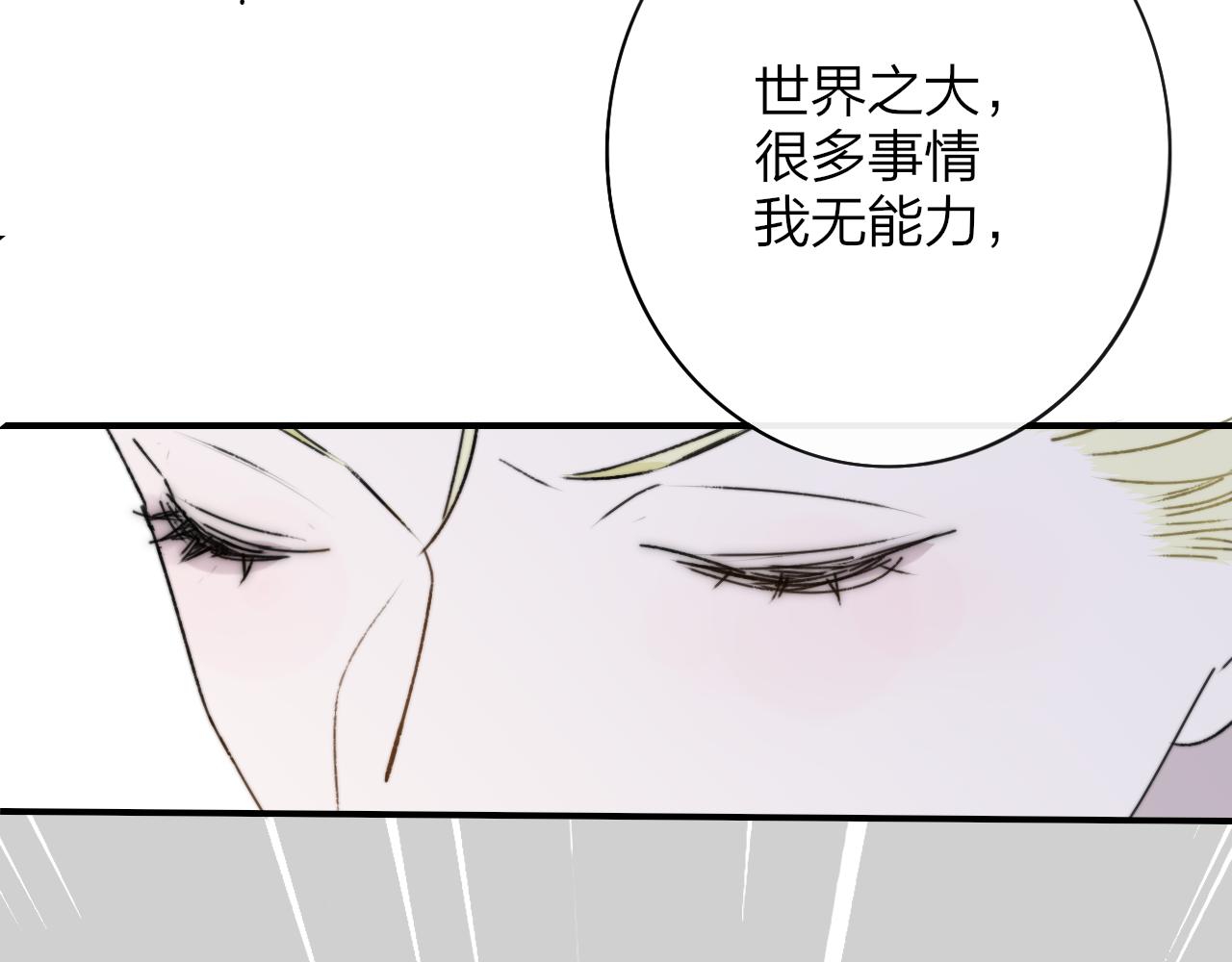 非友人关系虐吗漫画,第19话 引火上身1图