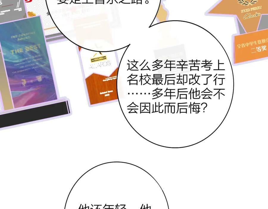 非友人关系more than just friends漫画,第47话 你是我的期盼2图
