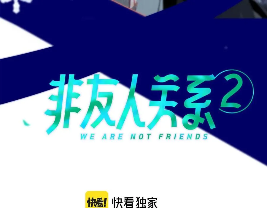 非友人关系more than just friends漫画,第14话 是你下的药？1图