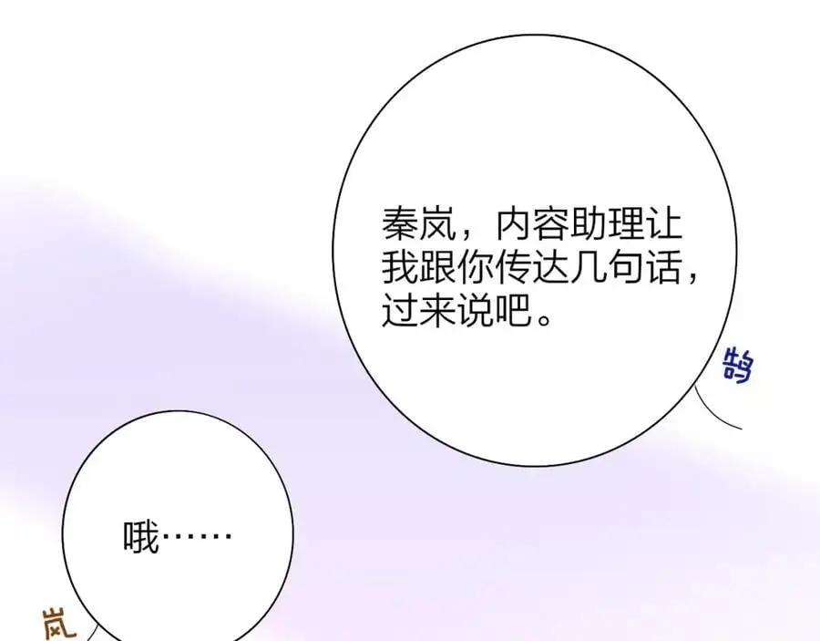 非友人关系漫画,第68话 我为你着迷2图