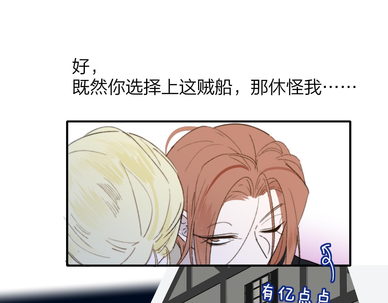 樱花漫画官方正版官网入口漫画,第32话 醉酒2图