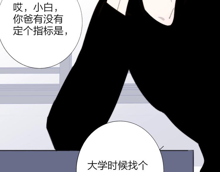 非友人关系more than just friends漫画,第29话 一期一会2图