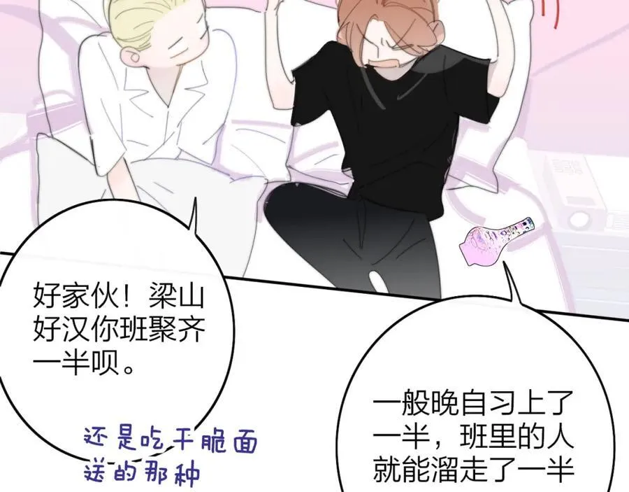 非友人关系more than just friends漫画,第79话 自由是种能力2图