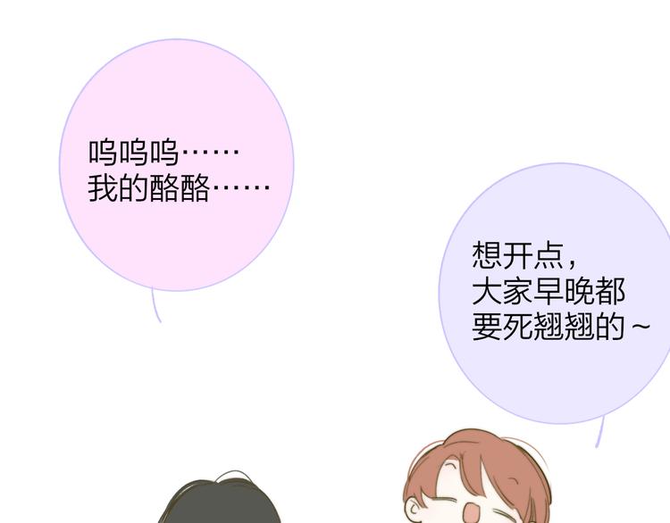 非友人关系漫画,秦岚和秦小凤的小故事1图