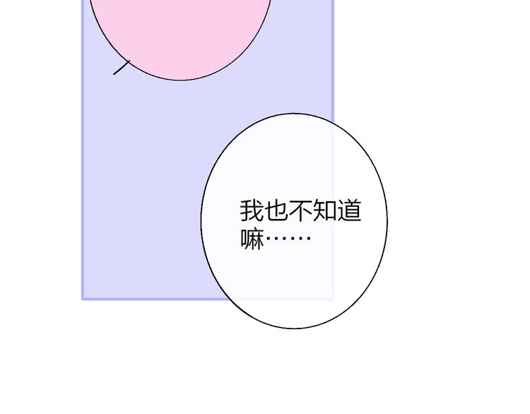 非友人关系漫画,第46话 别有用心2图