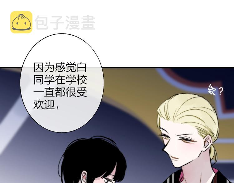非友人关系漫画,第46话 别有用心1图