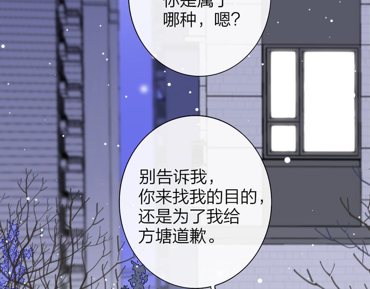 非友人关系漫画,第62话 流泪的理由1图