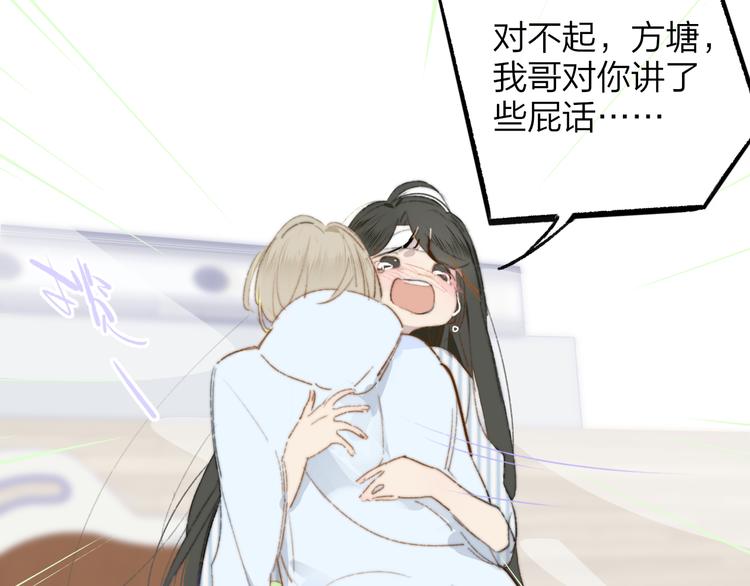 非友人关系漫画,秦小凤篇 你喜欢什么样的人？1图