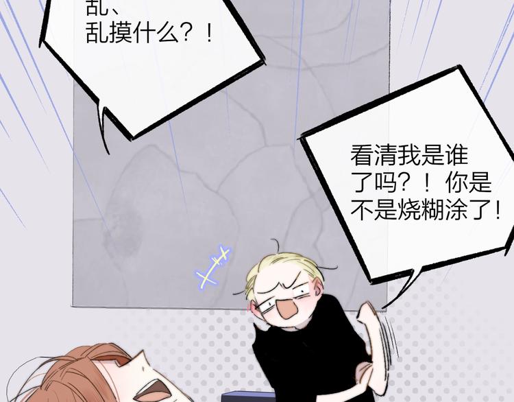 非友人关系more than just friends漫画,第50话 被信任的感觉1图