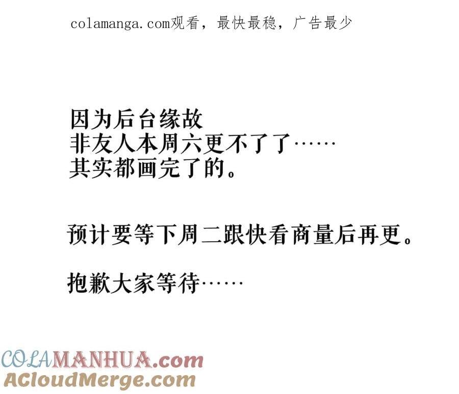 非友人关系漫画,小小通知1图