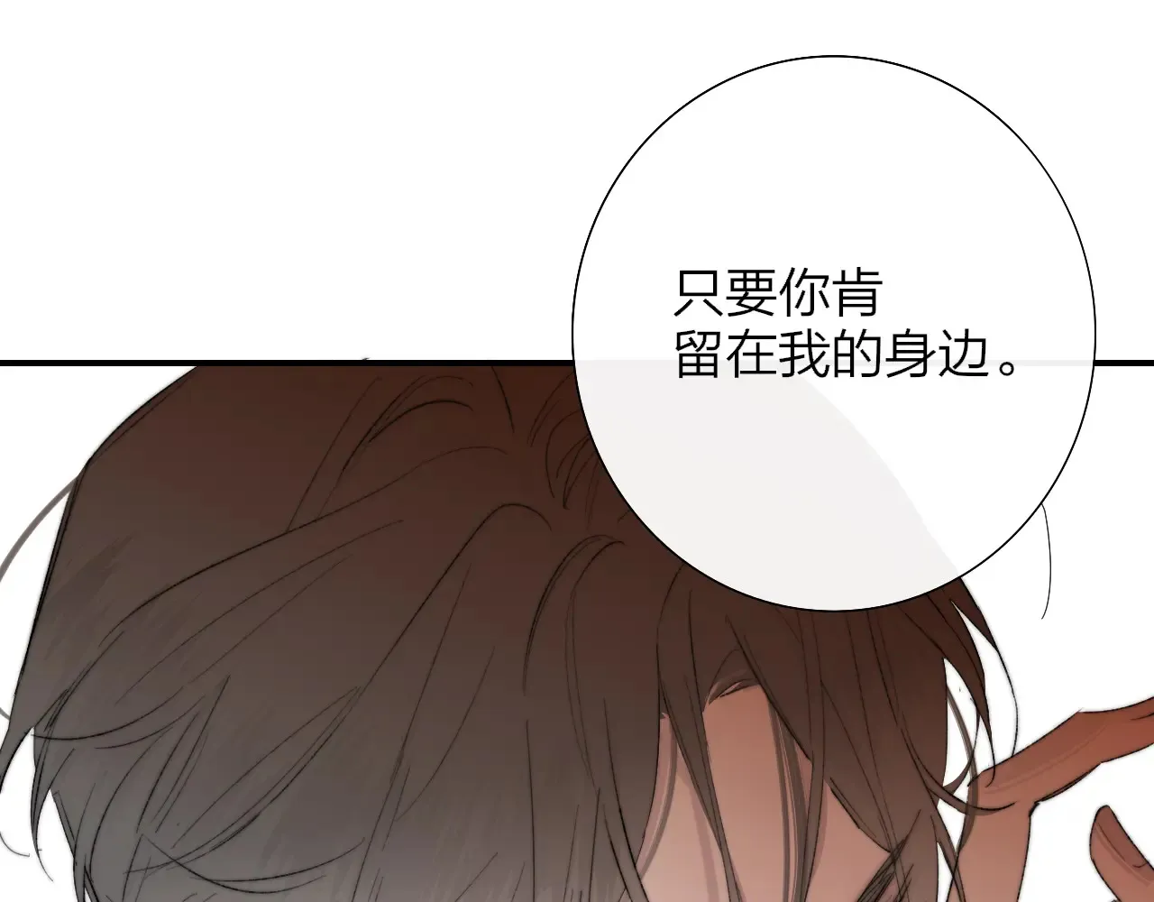 非友人关系more than just friends漫画,第84话 恶之花2图