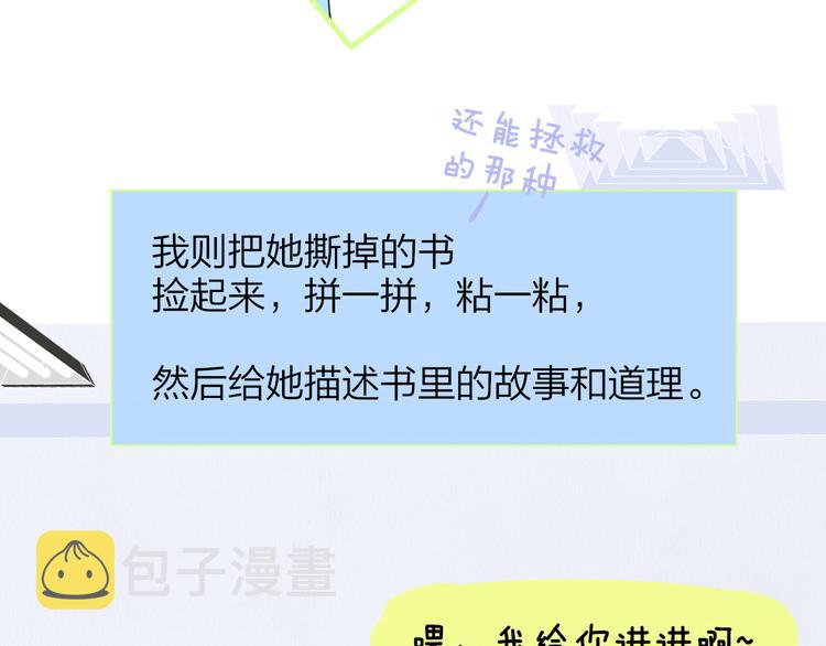 非友人关系土豪漫画漫画,秦小凤篇——秦岚妹妹，我的挚友2图