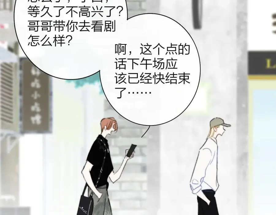 非友人关系百度百科漫画,第71话 约会（下）2图