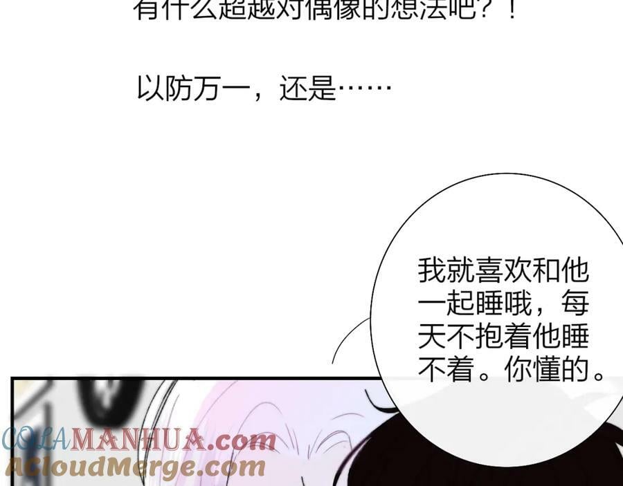 非友人关系more than just friends漫画,第56话 秦岚哥哥～1图