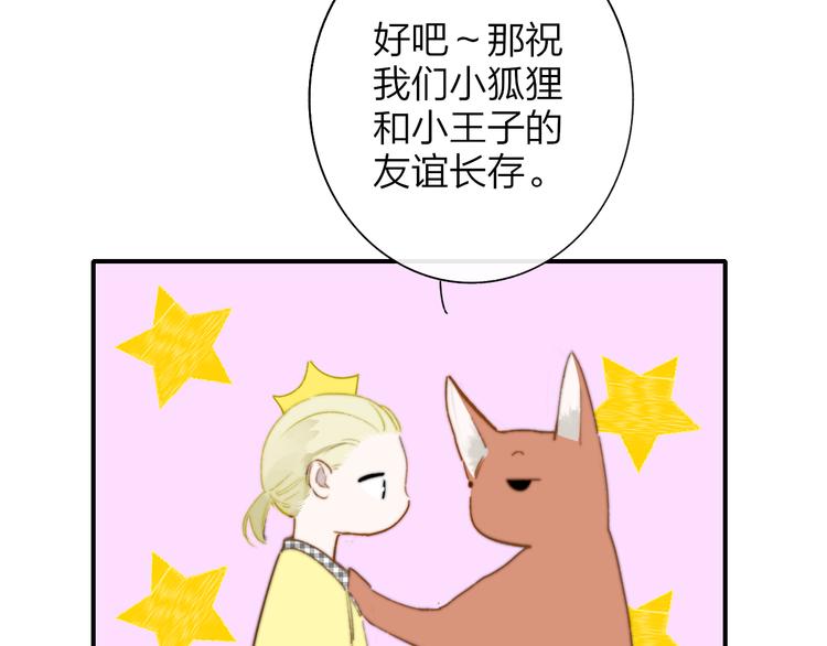非友人关系漫画,第一季完结篇 后会有期！1图