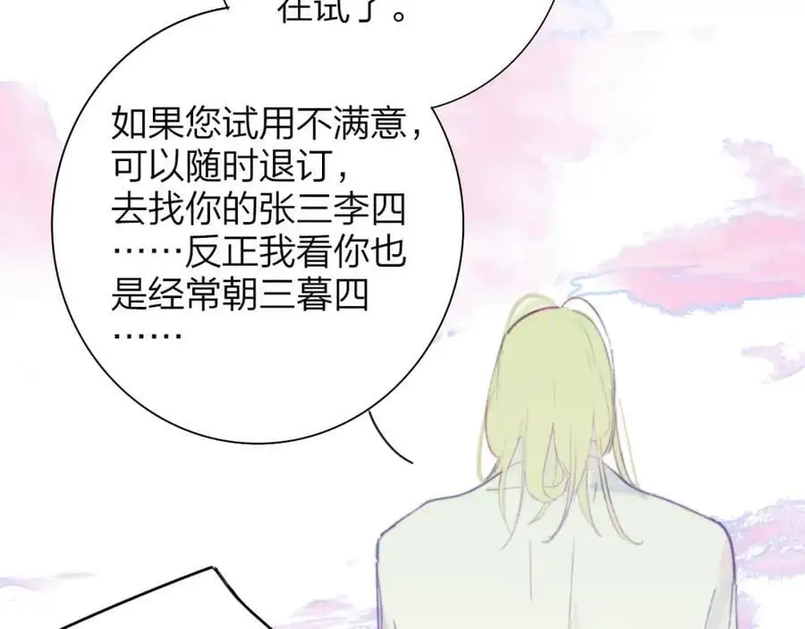 非友人关系漫画,第73话 试用期5年1图
