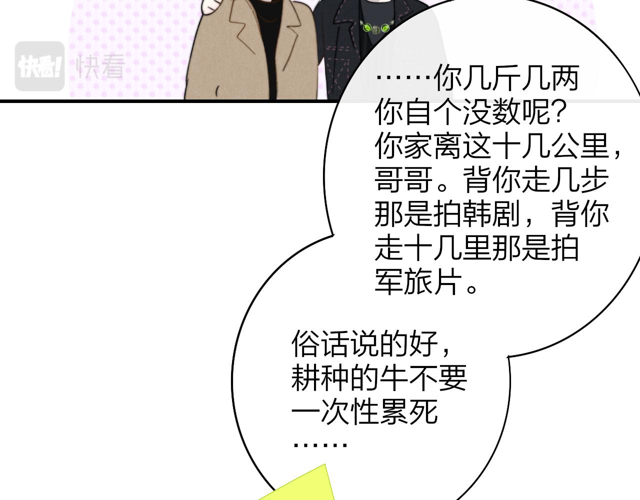 樱花漫画官方正版官网入口漫画,第32话 醉酒1图