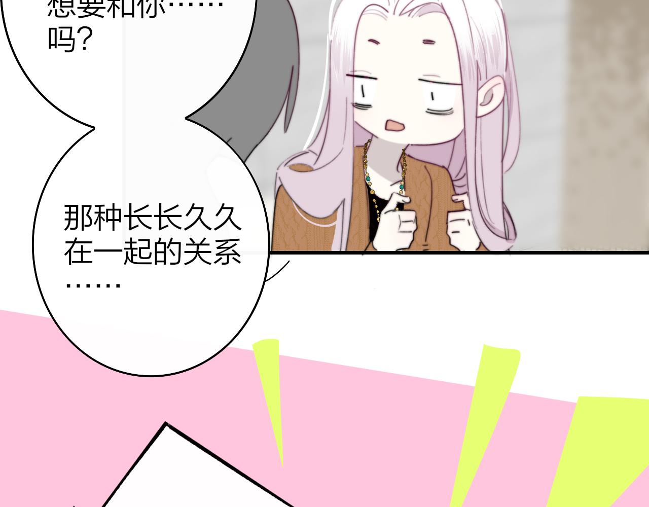 非友人关系漫画,第38话 你和他和她2图