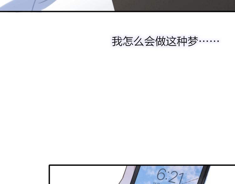 非友人关系百度百科漫画,第35话 梦见·相见1图