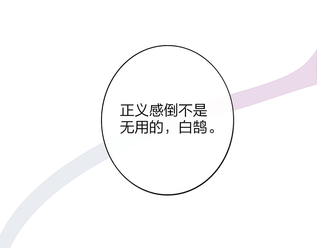 非友人关系虐吗漫画,第19话 引火上身1图