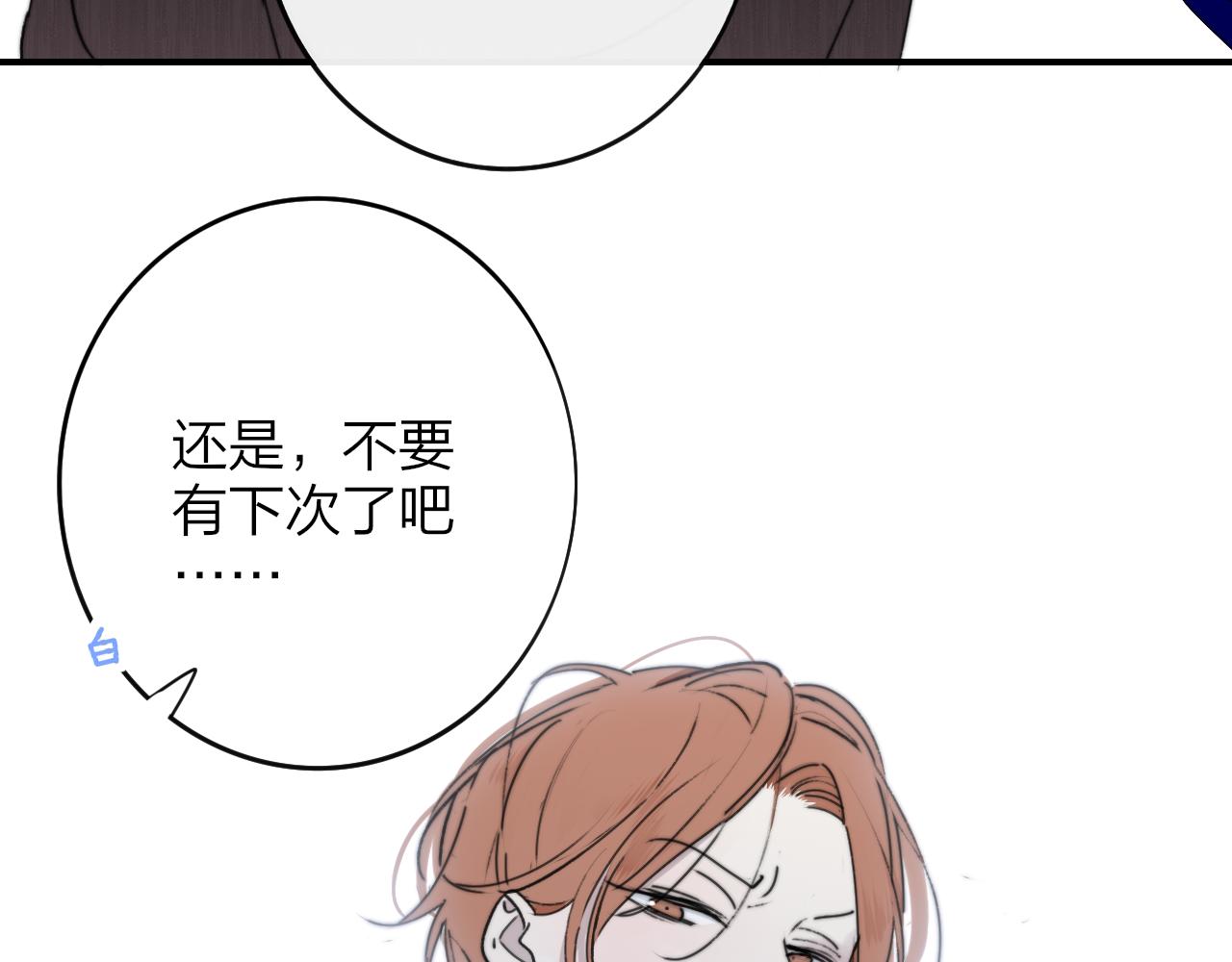 非友人关系漫画,第19话 引火上身2图